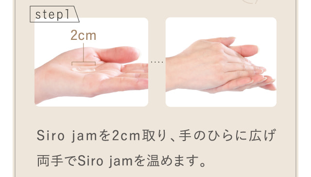 Siro jamについて│HAN.d